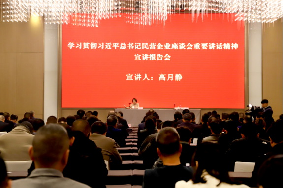 西安市委统战部市工商联举办学习贯彻习近平总书记 民营企业座谈会重要讲话精神宣讲报告会