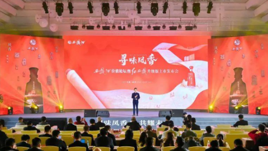 寻味凤香 共耀未来 | 西凤酒价值论坛暨红西凤升级版上市发布会成功召开