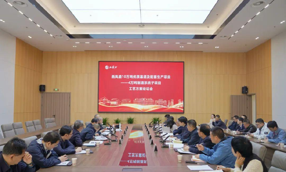 西凤酒10万吨优质基酒及配套生产项目制酒工艺方案通过专家评审