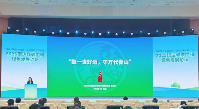 锚定“双碳”目标｜西凤酒走出特色绿色转型路