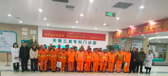 情系“城市美容师”  共筑“心脑防火墙” 关爱环卫工人·陕西省宝鸡天衡健康筛查专项行动启动仪式侧记