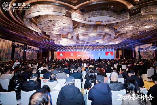 聚力秦商 驰骋山海 2026秦商新年会在西安盛大举行
