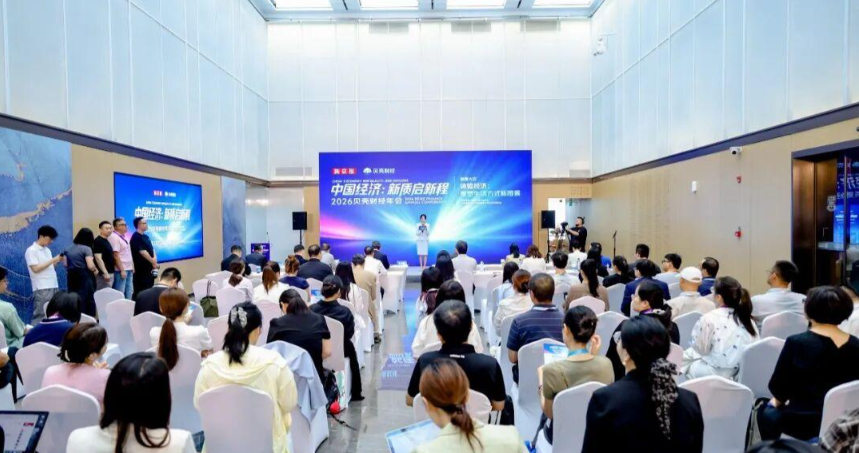 西凤集团受邀参加2026新京报贝壳财经年会