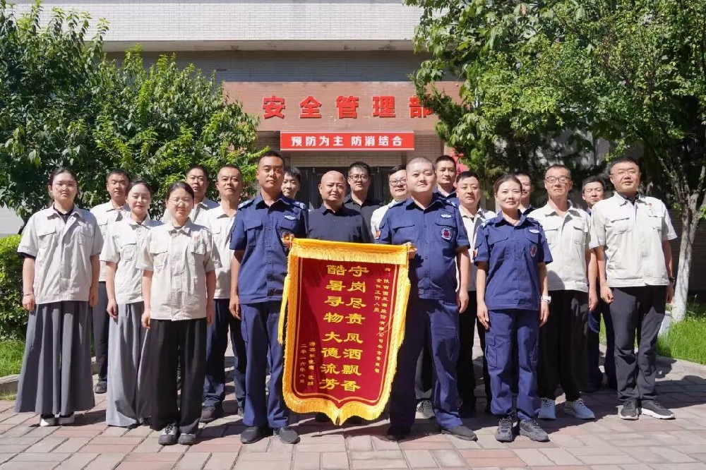 高效联动帮客商寻回遗落财物 西凤集团获赠锦旗致谢