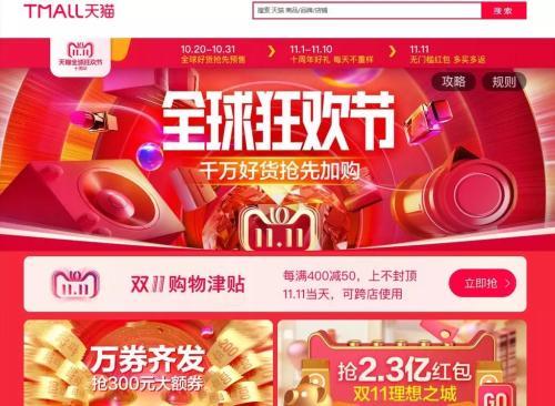 “双11”套路深!一看玩法猛于虎 一看优惠两块五