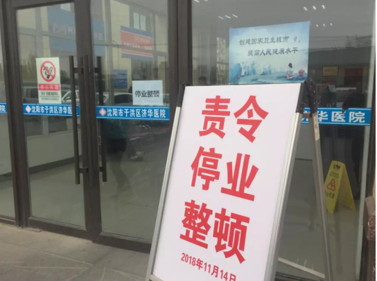 杨八里：打击“挂床”骗医保，国家医保局“发力”了