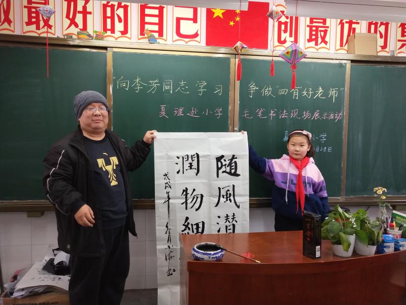 开封夏理逊小学开展“向李芳同志学习，争做‘四有’好老师”软笔书法现场展示活动