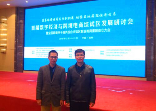 全国跨境电子商务综试区职教集团成立——南宁职业技术学院黄春波副校长、商学院李林海院长担任常务理事、理事职务