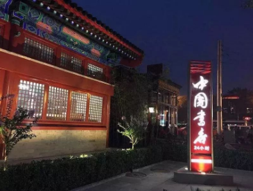 夜间消费，还可多些文化味