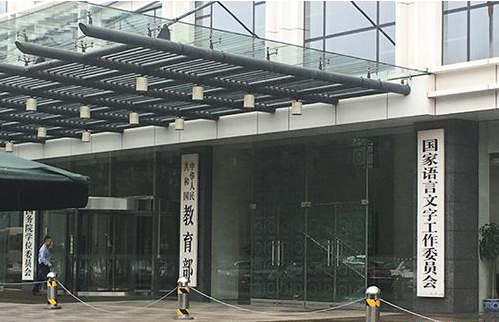 教育部：保证公费师范生离校前全部落实任教学校