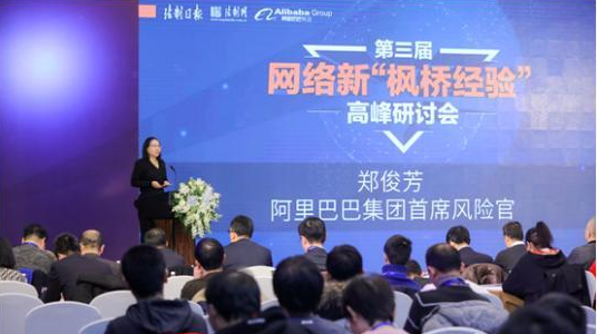 探索社会治理新解法 阿里发布网络新“枫桥经验”报告