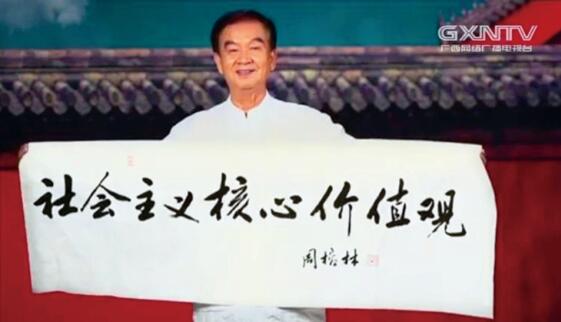 周榕林：毕生追寻翰墨梦  手中妙笔频生花