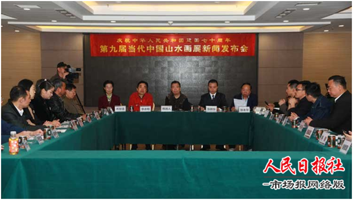 第九届当代中国山水画展新闻发布会在郑州举行