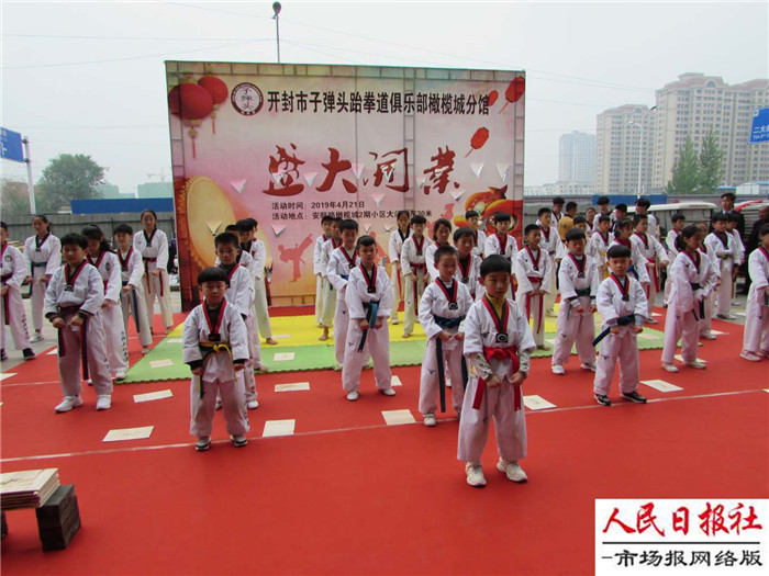 开封市子弹头跆拳道橄榄城分馆开馆授业