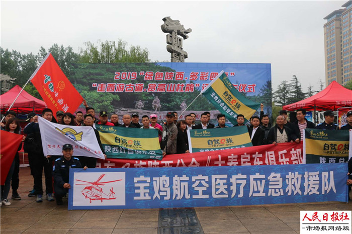 2019年“绿色陕西.多彩四季”?“走西游古道.赏高山杜鹃”活动