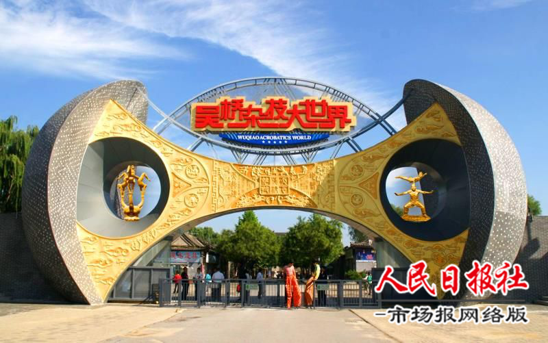 赏绝技、闯江湖、品美食 吴桥民俗游，让您嗨个够！
