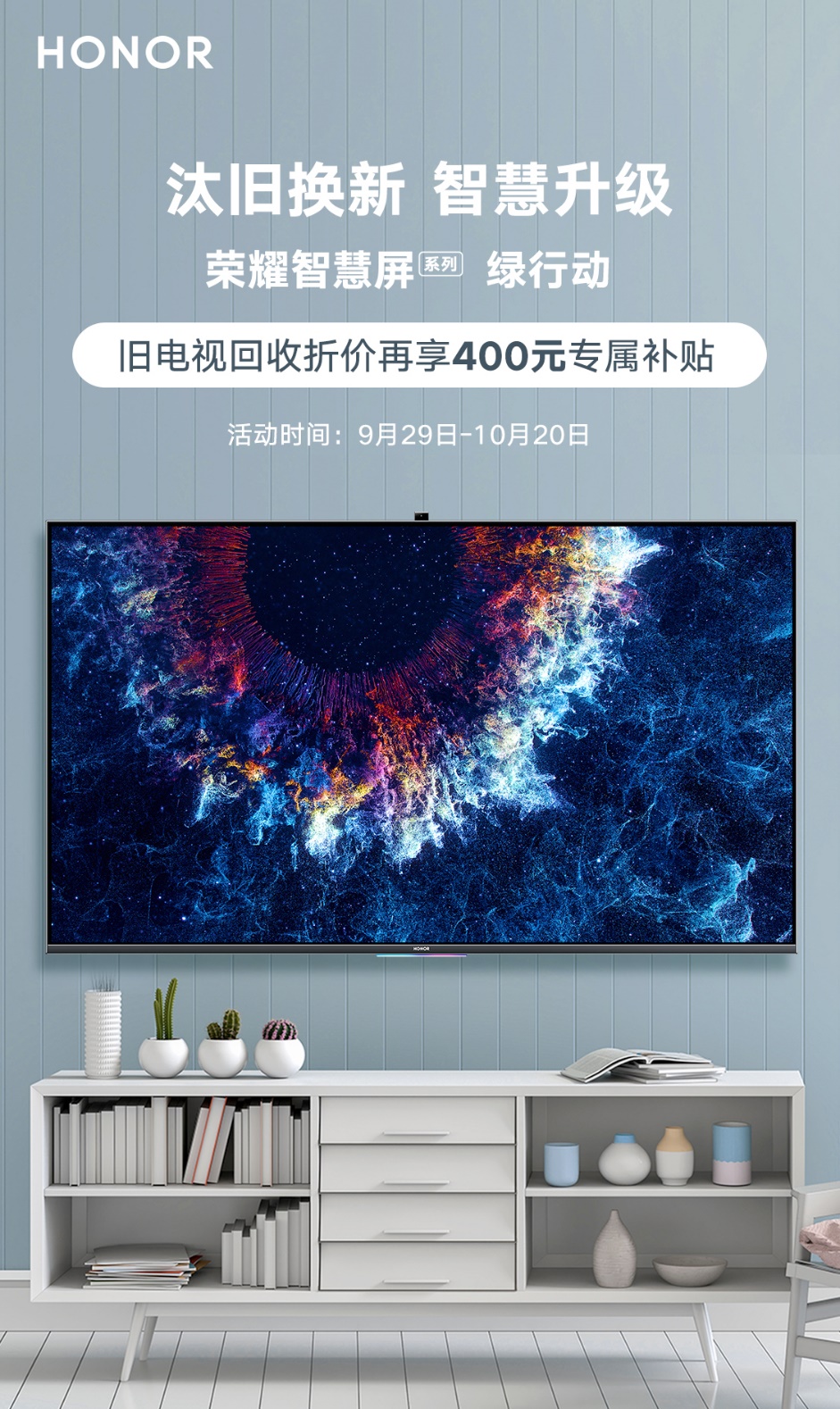 助力环保减排，荣耀智慧屏全面开启汰旧换新