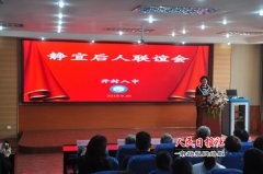 传承静宜薪火  培育华夏栋梁——开封八中举行静宜后人联谊会