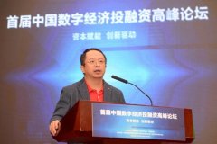 周鸿祎：如何构建数字经济时代网络安全的“安全大脑”