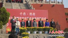    中国开封第36届菊花文化节于主会场龙亭盛大开幕!