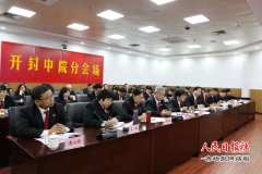 开封中级人民法院召开全市法院信息化建设工作会议