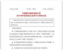 四大行来了，中行率先设立理财子公司，可直投A股