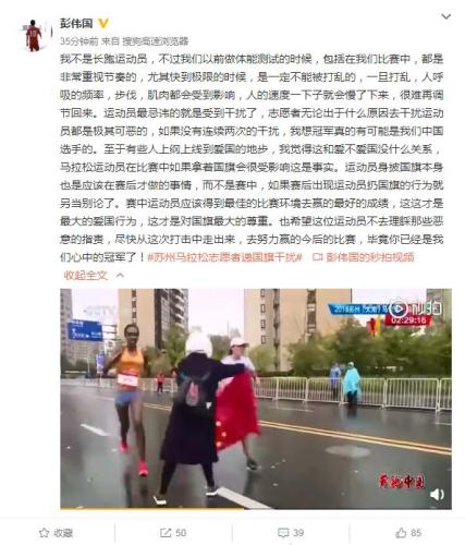 彭伟国微博截图。