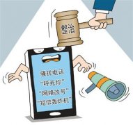 蔽垃圾短信下架骚扰软件 遏制信息骚扰多些实招