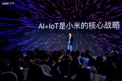 雷军：欢迎物联网设备开发者联系小米，未来会高度重视结盟