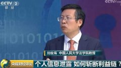 你的隐私在“裸奔” App成重灾区 信息泄露只能认倒霉?