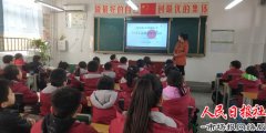 开封夏理逊小学2018年艾滋病宣传日活动