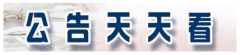方正科技子公司被疑虚构交易增厚利润 收上交所问询函