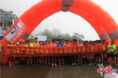 金秀第四届圣堂山登山比赛中贵州省威宁县选手破纪录夺冠