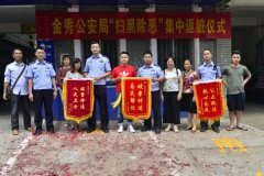 “扫黑除恶”追回物品返还群众