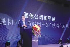互联网家装平台如何赋能行业?