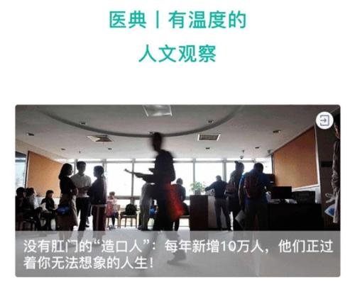腾讯医典科普人文类内容