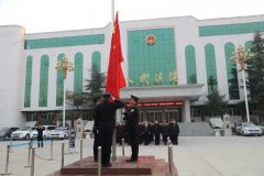 河南商丘：梁园区法院元旦节后组织升国旗仪式