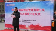 新年伊始郑州益满园物业管理有限公司进驻东京新城小区服务