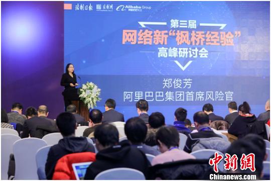探索社会治理新解法阿里发布网络新“枫桥经验”报告