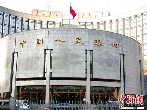 资料图：中国人民银行。<a target='_blank'  data-cke-saved-href='http://www.chinanews.com/' href='http://www.chinanews.com/'>中新社</a>发 杨明静 摄 图片来源：CNSPHOTO