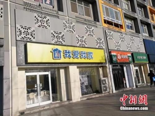2018年12月，北京某小区附近的中介门店。<a target='_blank'  data-cke-saved-href='http://www.chinanews.com/' href='http://www.chinanews.com/' ><p align=