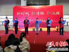 洛阳一高“新时代、新目标、新征程”2019年元旦联欢会隆重举行