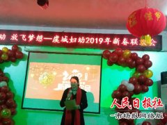 商丘虞城县妇幼保健院职工联欢迎新春 放飞梦想再起航