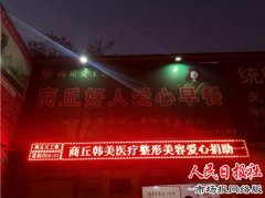 商丘韩美整形冬日为环卫工人赠早餐温暖一方