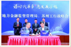 苏州工行力争“小微创业贷”三年三十亿