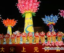  2019开封大宋上元灯会在龙亭景区隆重开幕!