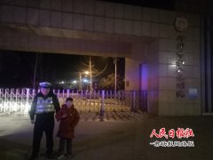   男孩被父母弃养流落街头 宋门交警辗转送救助站安家