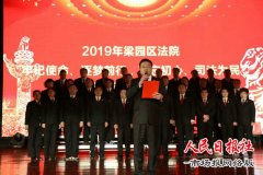 河南商丘梁园法院：迎新春联欢会催人奋进