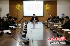  河南商丘梁园区法院召开对不守纪律作风散漫干警集体诫勉座谈会