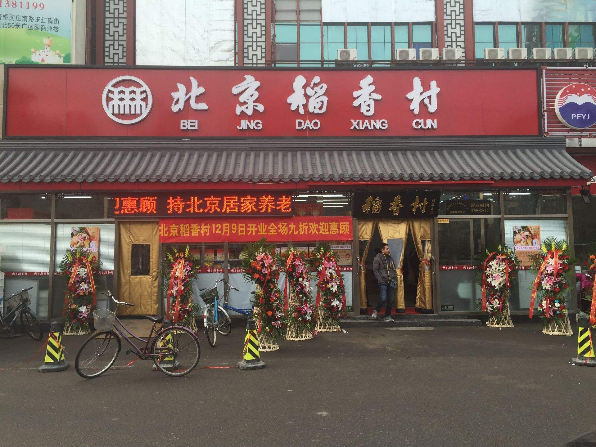    北京稻香村现摇元宵回归